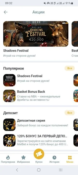 Бонусы и промокоды Melbet