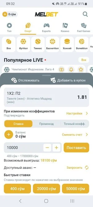 Как сделать ставку в Melbet mobile