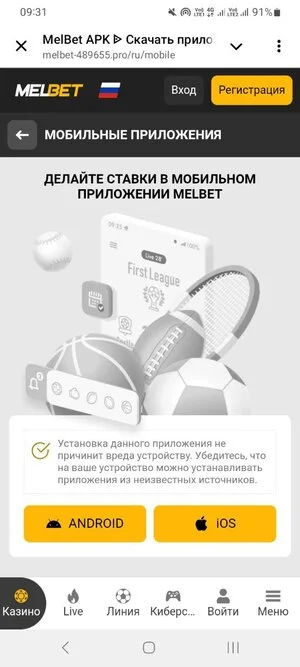 Как скачать Мелбет уз на Андроид бесплатно