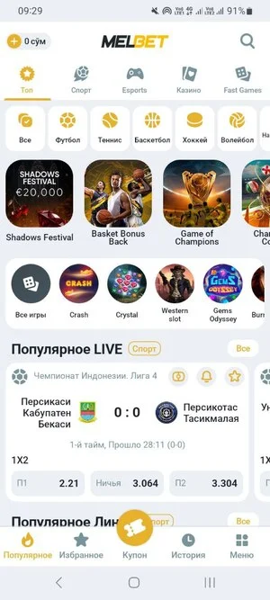 Приложение Melbet UZ в Узбекистане
