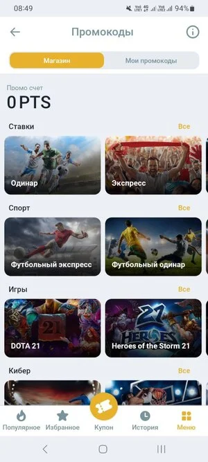 Промокод Мел бет