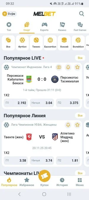 Ставки на спорт в прематче и live melbet.apk